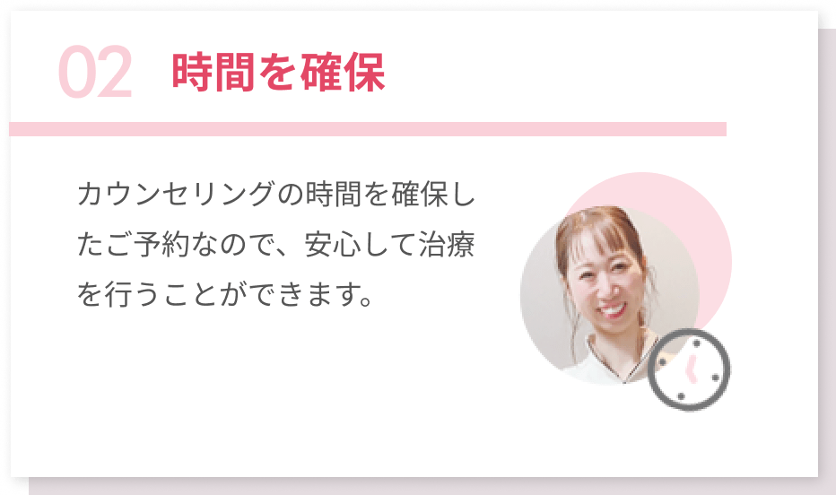 02時間を確保 部分矯正も含めて、幅広い症例に対応ができます。口腔内の状態にあわせて、患者さまの希望に応じて最適な方法を選ぶことができます。